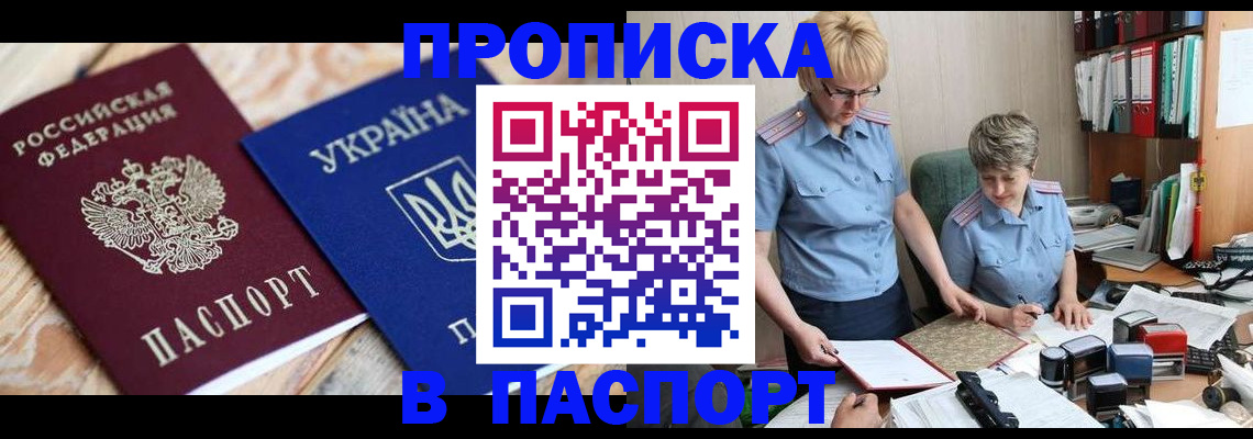 временная регистрация купить в Первоуральске