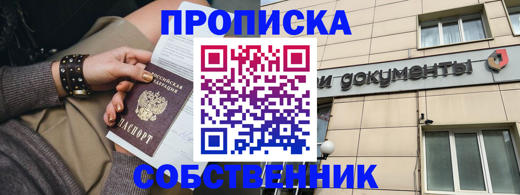 прописка законно в Первоуральске